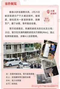 香港名媛被碎尸，祸起700万豪宅税？