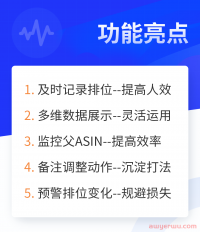 积加ERP关键词监控功能,诸多业界首创亮点来袭,带你玩转关键词排位!
