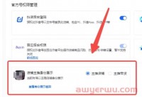 抖音小店怎么绑定多个带货账号最新规则，这些账号不展示橱窗了