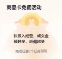 抖店新政策：参加小店商品卡免佣活动，平台送流量，免技术服务费