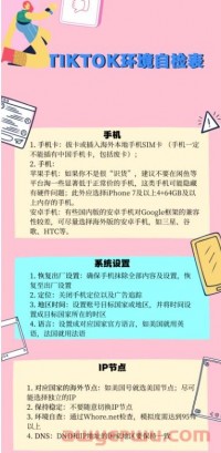 TikTok零播放/被限流该怎么办？如何排查？如何解决？