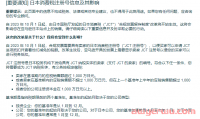 日本站JCT政策更新,卖家该如何应对?