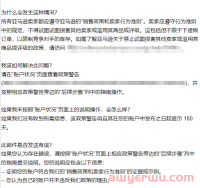 怎么回事?赶跟卖也能触发亚马逊账户政策，差点被封号！（内附合规赶跟卖指南）