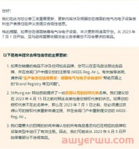 德国WEEE重大调整!数万卖家注册号面临失效风险!