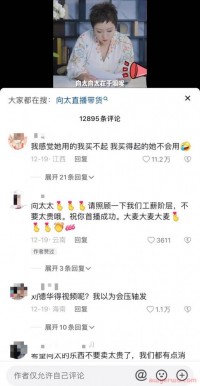 从“向太”首播隔空diss张兰,足见直播带货难以复制“东方甄选”
