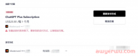 ChatGPT Plus和API升级失败信用卡被拒等常见问题解决办法补充