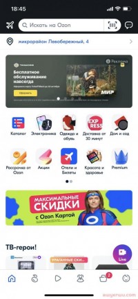 OZON卖家必须了解的买家APP功能介绍