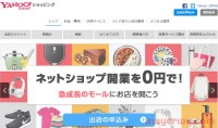 突发：雅虎日本商城停止个人事业主注册开店