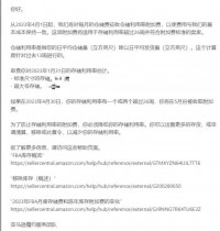 亚马逊新增收费项目，你一定要知道