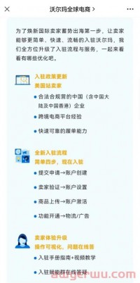 沃尔玛电商平台升级入驻流程，更新品类佣金！