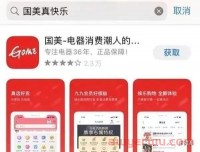 真快乐app更名,重拿国美招牌