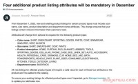 亚马逊listing新规！12月1日起，将强制执行！