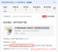 抖音小店会被扣保证金的4种常见操作，新手必看！