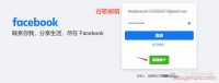 最新Facebook账号注册详细教程,Facebook新手就看这篇!(附养号攻略)