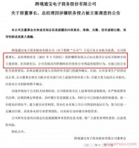被立案调查后，疑似跨境通原董事长徐佳东回应：系诬告！
