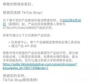 GTIN是什么？TikTok Shop如何获取GTIN？