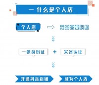 个人0元开店，最快一小时入驻！抖音电商个人店真的来了！