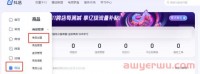 抖音小店怎么上架自己的商品?