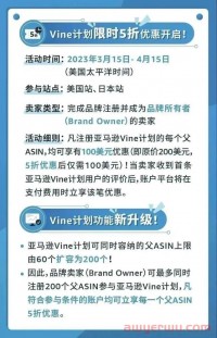 亚马逊Vine计划推出限时5折优惠，如何在活动期间注册并获得高质量评论？