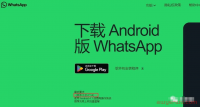 最新版whatsapp软件下载更新--23年4月最新
