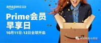 亚马逊Prime秋季促销早享日即将到来,你做好将关键词拓展10倍的准备了吗?