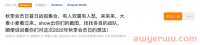 有人狂出千单!有人爆冷两日!这届亚马逊Prime秋季促销会员早享日究竟是谁赢麻了?