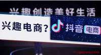 淘宝VS抖音,货架电商和兴趣电商有什么区别(淘宝vs抖音,货架电商和兴趣电商有什么区别)