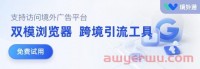 什么是指纹浏览器?站外营销推广浏览器你选对了吗?
