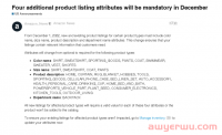 注意! 12月1日起，亚马逊将强制这些产品类目上架listing添加属性