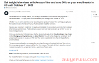 好消息！亚马逊Vine计划费用10月限时打5折！