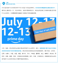 万众期待！2022年亚马逊Prime Day