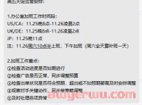 黑五除了爆单日还是公司踩你底线的日子！