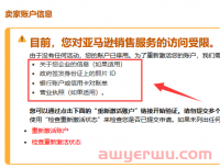 惨了！亚马逊集中扫号？这些店铺危在旦夕