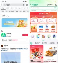 抖音超市怎么入驻?抖音超市入口在哪里?怎么开通抖音超市?