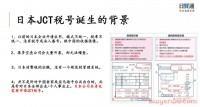 注册日本JCT税号,卖家在犹豫!