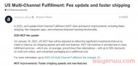 亚马逊MCF配送费1月19日起将上涨！
