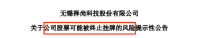 半年报难产，跨境上市大卖泽尚面临终止挂牌风险！