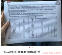 亚马逊“低价商城”即将上线?有卖家货已发到东莞仓库