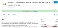 推荐一个可导入amazon、速卖通评论的Woocommerce评论导入插件