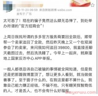 警惕跨境平台Temu招商诈骗！已有卖家被骗数万