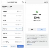 关于企业微信收费，我有5点看法...