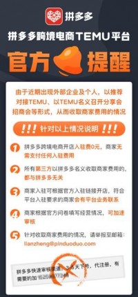 教程指导,拼多多跨境Temu入驻资料要求及详细流程介绍