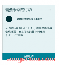 收到亚马逊注册日本JCT的提醒,一定需要注册吗?
