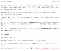 卖家赶紧报名！亚马逊日本站将举办2月双倍积分周活动！