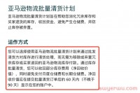 亚马逊库存附加费用又上涨,这类卖家影响较大
