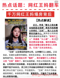 月入500万的王妈是塌房了,还是被仇富了?