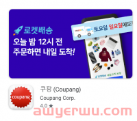 全细节分析Coupang的客户端APP