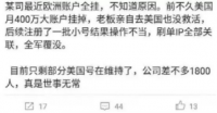 平反浪潮来了？去年被关亚马逊店铺昨日解封，释放资金还补偿12%利息