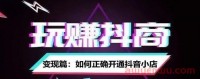 什么是货架电商?抖音货架电商和兴趣电商都有什么区别?(货架电商是什么意思)