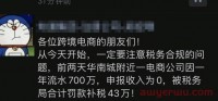 多家深圳跨境电商公司税务被稽查，最高罚款数百万！